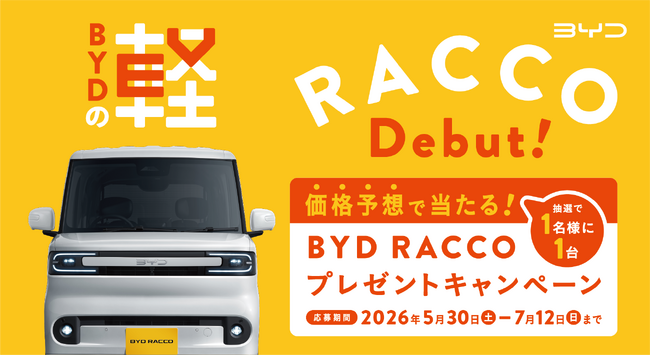 5月30日（土）から「BYD RACCO車両価格当てキャンペーン」を開始　RACCOの正式発表、7月28日（火）に決定