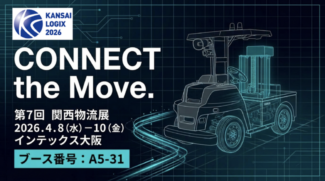 関西物流展2026 出展レポートを公開