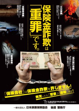 警察庁の後援を得て作成したポスター 警察庁の後援を得て作成したポスター