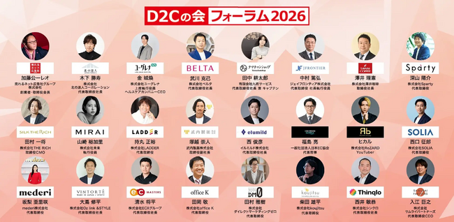 株式会社ECXグループ代表取締役社長・清水将平が『D2Cの会』フォーラム2026にスピーカーとして登壇決定！