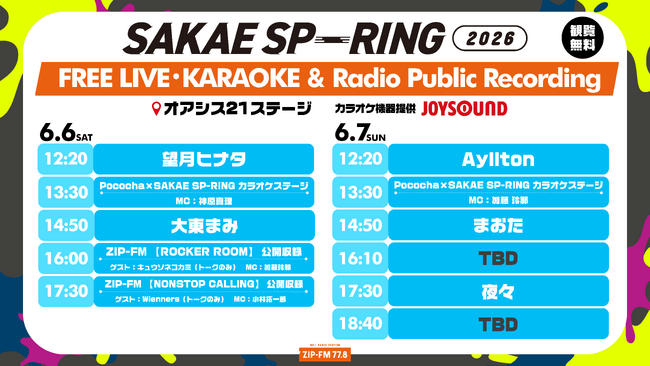 【オアシス２１ステージ タイムテーブル発表】東海地区最大級のライブサーキット「TIGET presents SAKAE SP-RING 2026」