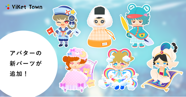 ViKet Town（ビケットタウン）｜RPGのように仕事を楽しむ、メタバースオフィス。6月の季節にぴったりの新衣装が登場！