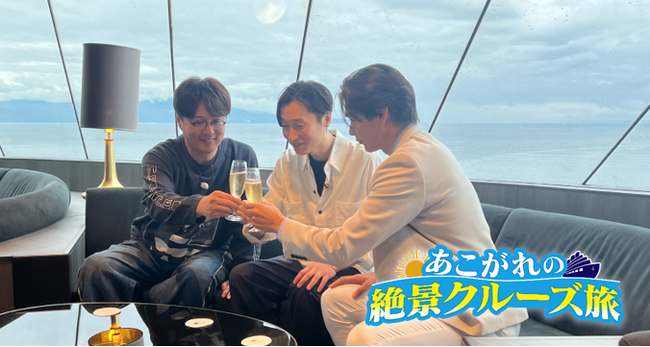 純烈メジャーデビュー15周年！あこがれの絶景クルーズ旅　　　　BS10にて６/１(月)よる７時～ ２週にわたり放送決定！