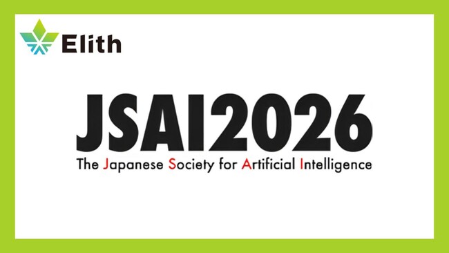 株式会社Elith、人工知能学会全国大会「JSAI2026」にスポンサー出展