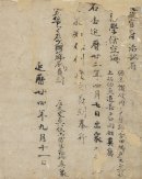 太政官符案 太政官符案