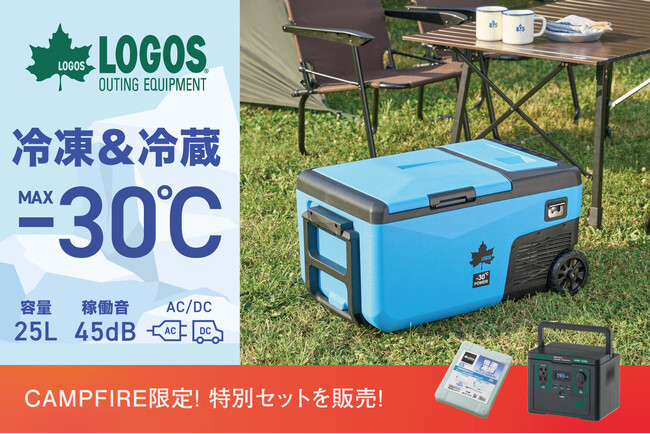 MAX-30℃！炎天下でも凍結する強力ポータブル冷凍冷蔵庫「（野電）エレキャン・凍結冷凍冷蔵庫 25-BF」をCAMPFIREで特別販売！