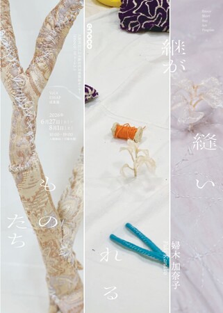 大阪府立江之子島文化芸術創造センター[enoco] Enoco Short Stay Art Program 婦木加奈子 成果展のお知らせ