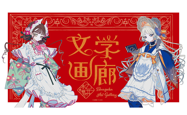 シリーズ刊行10周年!『乙女の本棚』(立東舎)の企画展がスタート