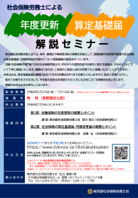 社会保険労務士による年度更新・算定基礎届の実務ポイントを学べる無料動画セミナーを配信