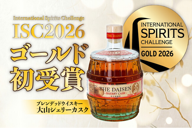 マツイウイスキー「大山シェリーカスク」がISC2026で念願の金賞を初受賞!