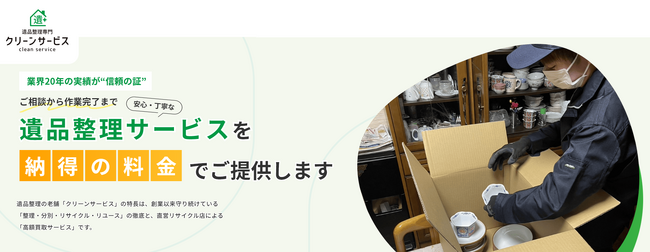 実家の片付けで不安なことは?親・義親・親族宅の片付けに関する調査(クリーンサービス調べ)