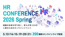 HRカンファレンス2026-春- HRカンファレンス2026-春-