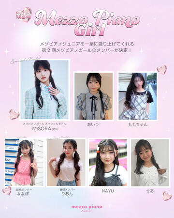 メゾピアノ ジュニア公式アンバサダー「第2期 メゾピアノガール」7名が決定！α世代・Z世代注目アーティスト「PG（ピージー）」のMiSORAがスペシャルモデルに就任
