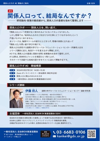 「関係人口ラボ」#0「関係人口って、結局なんですか？」を5月27日(水)に開催。好評につき6月10日(水)に再放映～#1「関係人口 × 移住・Uターン」を7月1日(水)にオンライン開催、参加者募集中～