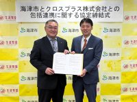 クロスプラス、岐阜県海津市と包括連携協定を締結