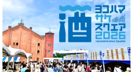 首都圏20蔵・50銘柄以上が集結日本酒イベント「YOKOHAMA SAKE SQUARE 2026」7/4(土)-5(日)開催!チケット発売中 首都圏20蔵・50銘柄以上が集結日本酒イベント「YOKOHAMA SAKE SQUARE 2026」7/4(土)-5(日)開催!チケット発売中