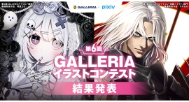 【GALLERIA】『第6回GALLERIAイラストコンテスト』結果発表 テーマ別各最優秀賞は Apu氏・にゃんまろ氏 特別審査員両氏のコメントも掲載 【GALLERIA】『第6回GALLERIAイラストコンテスト』結果発表 テーマ別各最優秀賞は Apu氏・にゃんまろ氏 特別審査員両氏のコメントも掲載