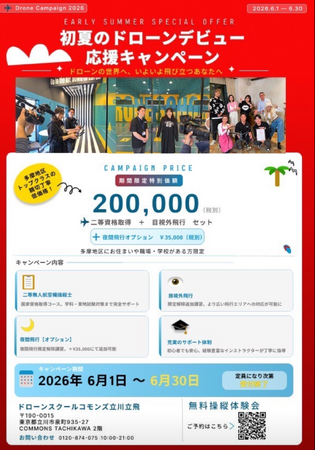 ものまねタレントのりんごちゃんも体験！｜立川のドローンスクールコモンズ立川立飛校が6月は初夏のドローンデビュー応援キャンペーン実施！【多摩地区トップクラス】親切丁寧低価格！！