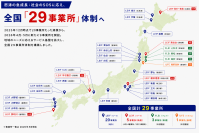 【新療育サービス展開】放課後等デイサービス20拠点→29拠点！今期145％の拡大