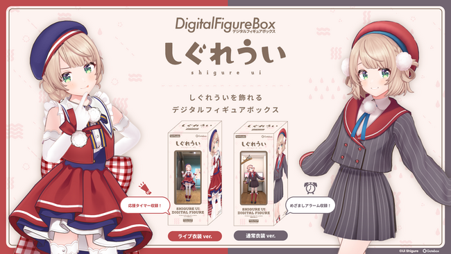Gatebox、人気イラストレーター兼VTuber「しぐれうい」のデジタルフィギュアボックスを制作協力！しぐれうい展2026「Uitopia」のデジタルフィギュアをお部屋でも楽しめる