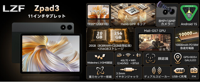 【20％OFF+無料プレゼント】LZF ZPad3 SIMフリー：圧倒的コストパフォーマンスを実現したハイスペックタブレット