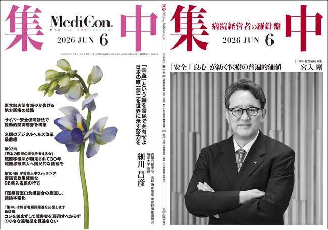 【病院経営者・幹部・大学関係者 対象】第99回(6月17日・水)勉強会開催 主催:日本の医療の未来を考える会