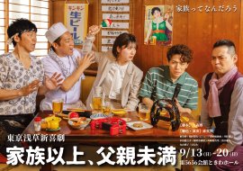 家族以上、父親未満 ビジュアル 家族以上、父親未満 ビジュアル