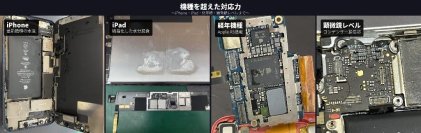 ＜線状降水帯・ゲリラ豪雨時代のiPhone水没事故＞大阪・心斎橋の独立系修理ブランド「スマートドクタープロ」が基板修理を社内で完結し当日対応を可能にする来店・郵送・法人受付の3チャネル運営体制を整備