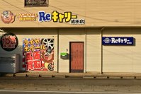 千葉県で好評のタイヤ・ホイール買取専門店Reキャリーが県内2店舗目を成田市にオープン！