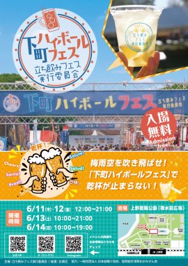 下町ハイボールフェス告知チラシ 下町ハイボールフェス告知チラシ