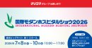 ナリコマグループ、国際モダンホスピタルショウ2026に出展 ナリコマグループ、国際モダンホスピタルショウ2026に出展