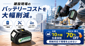 バッテリーコスト削減 バッテリーコスト削減