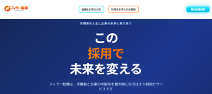 先進のDX、テクノロジーを提供するフィラーシステムズ　人材紹介サービス「フィラー転職」の提供を開始