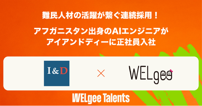 難民人材の活躍が繋ぐ連続採用！　アフガニスタン出身のAIエンジニアがアイアンドディーに正社員入社
