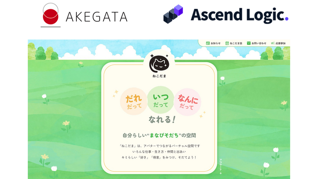 小中学生の”まなびそだち”の場「ねこだま」の運営に、生成AI開発のスタートアップが協働 ―― こどもたちの「やってみたい！」をAI・プログラミングの力で応援