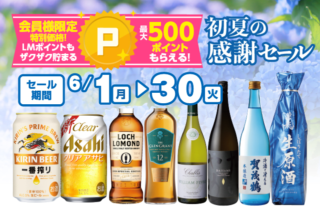 初夏の感謝セール のお知らせ