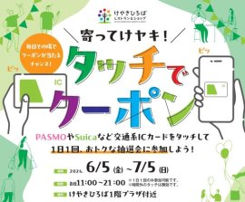 毎日その場でクーポンが当たるチャンス！