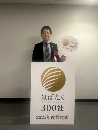 【SEKIYA RESORT】「はばたく中小企業・小規模事業者300社」に選出