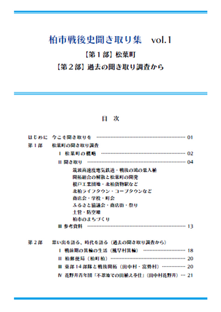 【柏市】柏の戦後のリアルな歩みをデジタル刊行物で公開
