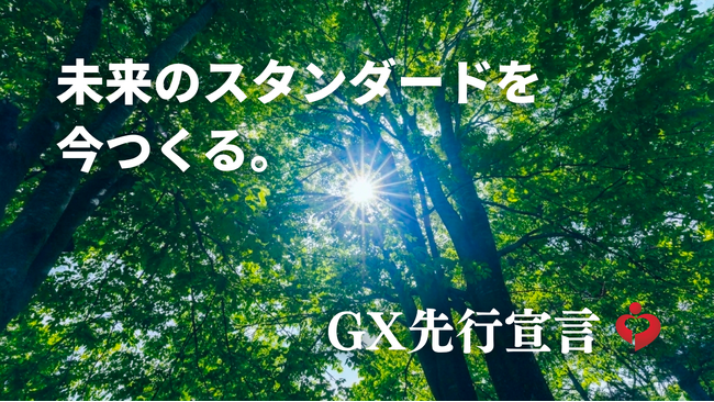 アサヒアレックスグループ、国土交通省「GX建築事業者」に登録。2025年度全棟でGX志向型住宅基準を達成し、GX宣言を発表。
