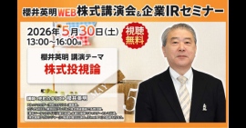 【ZETA】代表山崎が登壇した「櫻井英明 WEB株式講演会&企業 IR セミナー」の動画が公開。AI活用が進むEC市場の変化と成長戦略を解説 【ZETA】代表山崎が登壇した「櫻井英明 WEB株式講演会&企業 IR セミナー」の動画が公開。AI活用が進むEC市場の変化と成長戦略を解説