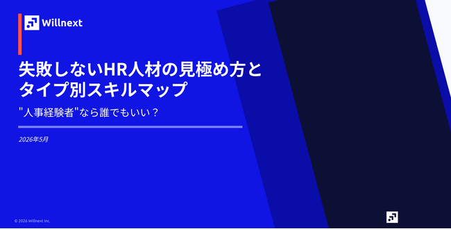 株式会社ウィルネクスト、『
