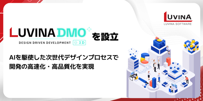 ベトナムITのルビナ、AIを駆使した次世代デザインプロセスで開発の高速化・高品質化を実現する新部門「ルビナDMO」を設立