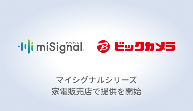尿がんリスク検査「マイシグナル(R)︎」、家電販売店で初、「ビックカメラ」全国24店舗で提供開始