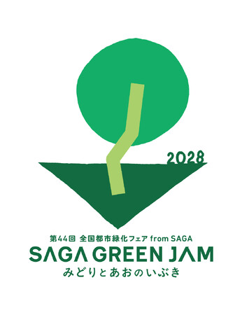 「第４４回全国都市緑化フェア from ＳＡＧＡ」（ＳＡＧＡＧＲＥＥＮ ＪＡＭ２０２８）のロゴマークを決定しました。