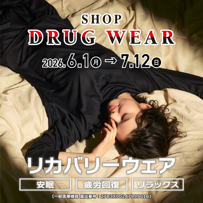 ２０２６年度４店舗目となるウェルネスウェア専門店 『DRUG WEAR』 をPARCO_ya上野で６月１日（月）より期間限定展開！