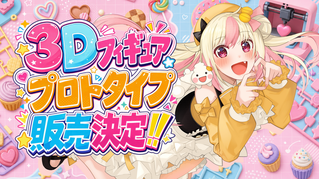 「GUZOU」VTuber「姫生のーむ」の3Dプロトタイプフィギュアを制作！6月1日（月）21：00より「Cheerium」にて抽選販売開始