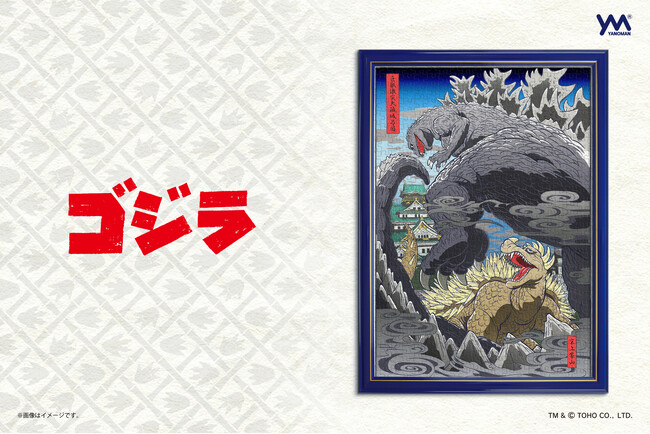 【新商品】ゴジラとアンギラスの大阪城での死闘が浮世絵風ジグソーパズルに！『巨獣激突大阪城乃図』500ピースで2026年6月中旬発売。
