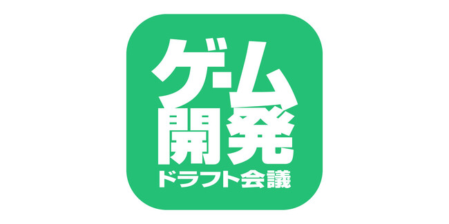 複数のゲーム開発会社に一括で就活アプローチできるWEB就活企画「ゲーム開発ドラフト会議2026」開催！