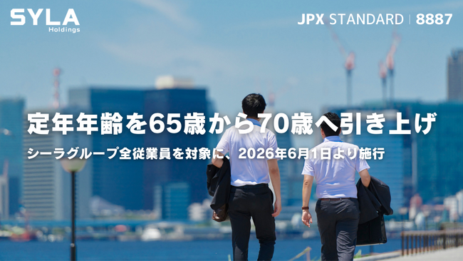 シーラHD、定年年齢を65歳から70歳へ引き上げ